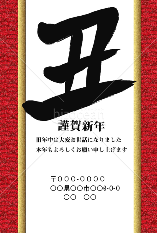 wordデータ・丑年の牛年賀状2021（NO.9）
