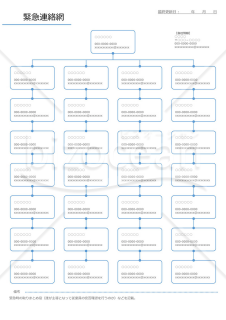 緊急連絡網（縦・PowerPoint）【ブルー】