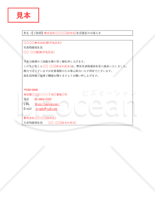 社長就任の挨拶メール【見本付き】