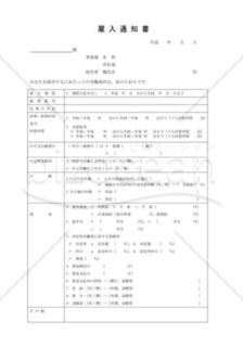 雇入通知書02