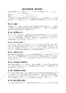 〔参考和訳付〕经销协议（販売店契約）