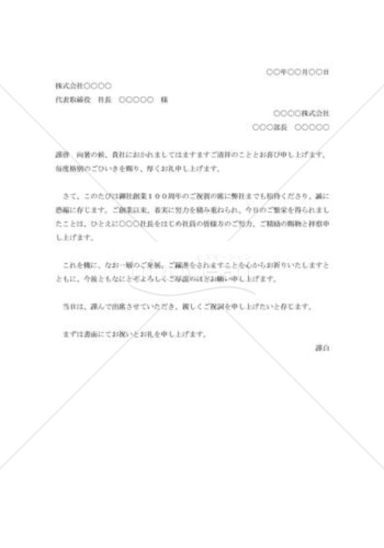 創立100周年の祝状002