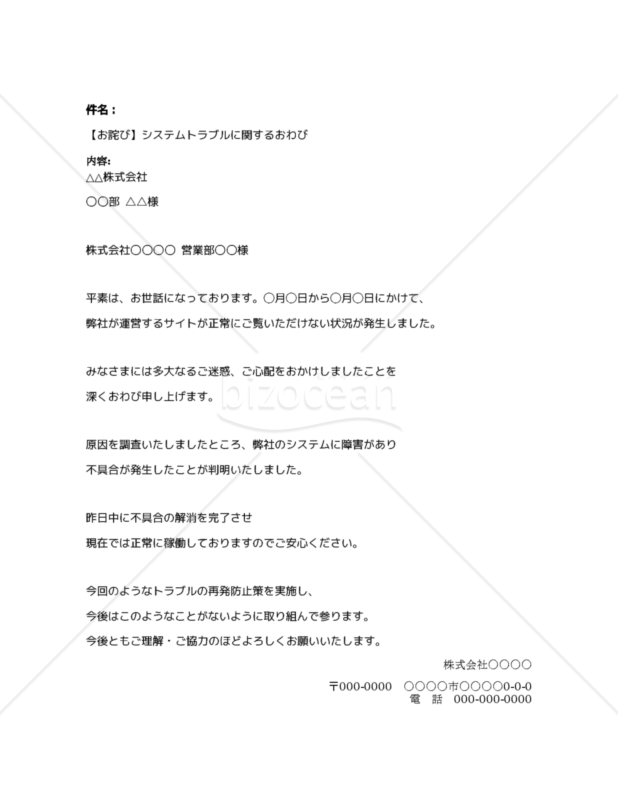 【お詫び】システムなどのトラブルの場合