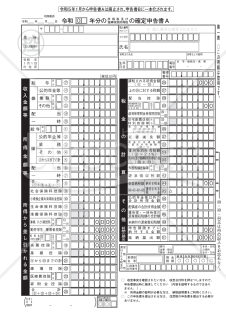 申告書A【令和３年分用】