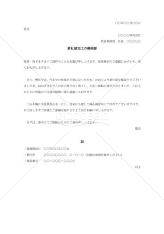 新社屋完工の挨拶状