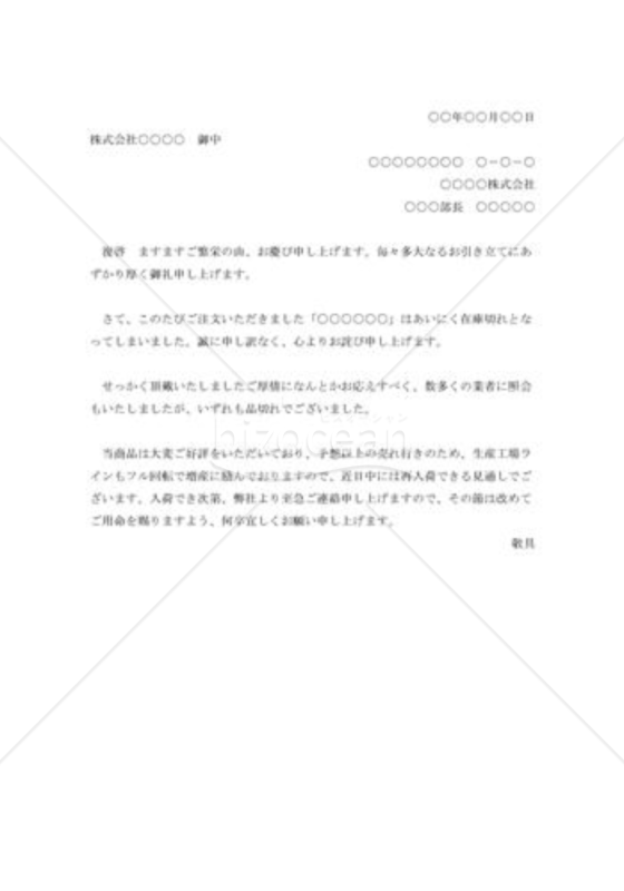 品切れによる注文の断り状002