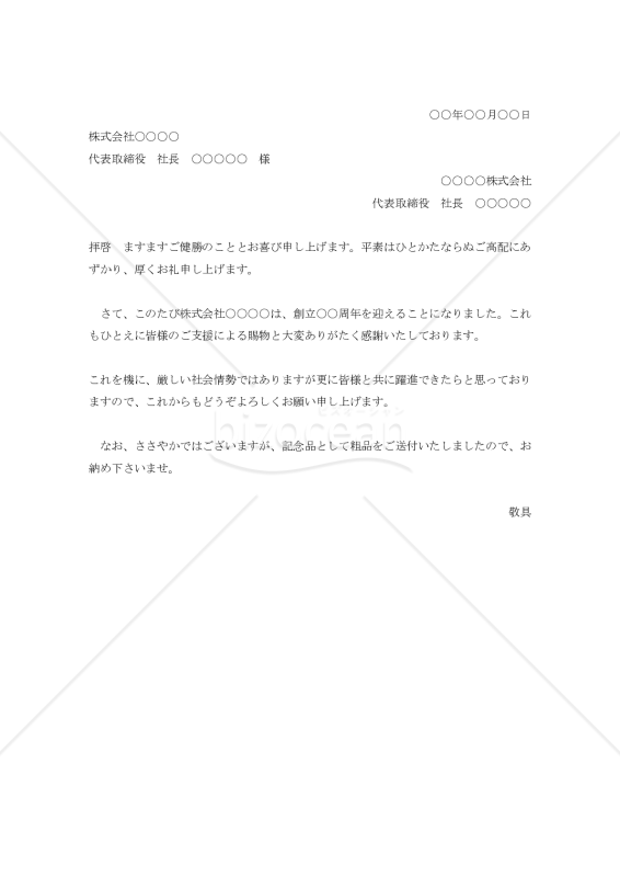 創立○○周年のご挨拶003