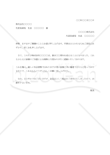 創立○○周年のご挨拶003