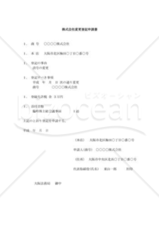 株式会社変更登記申請書06