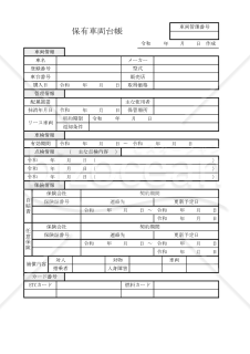 保有車両台帳 039