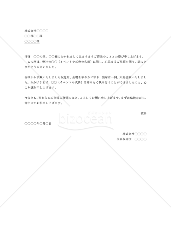 祝花のお礼（お礼状）・横