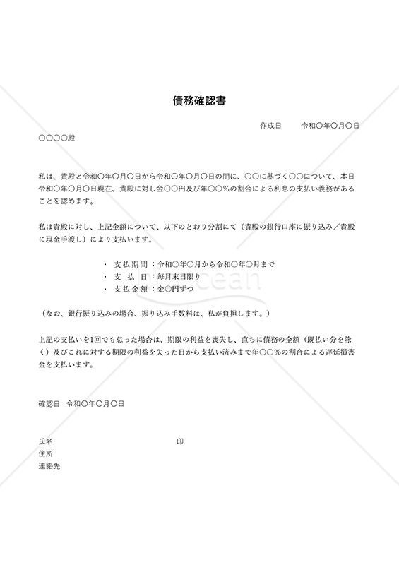 債務確認書・縦・Excel