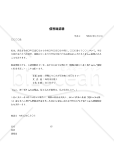 債務確認書・縦・Excel