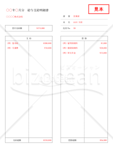 給与（支払）明細書【1人用】（左右分割版）・縦・Word【見本付き】