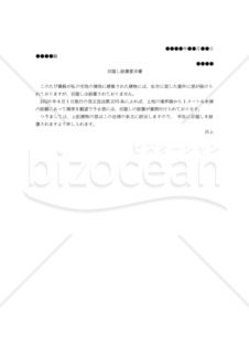 【改正民法対応版】（隣家に対する）目隠し設置要求書