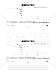 書類送付状 009