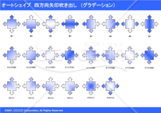 オートシェイプ　四方向矢印吹き出し　（グラデーション）　（ブルー）