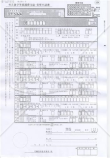 労災就学等援護費支給・変更申請書（就学）