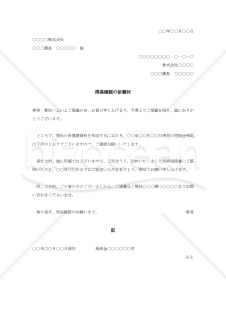 残高確認の依頼書006【例文付き】