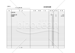 建設工事見積書（自動計算）