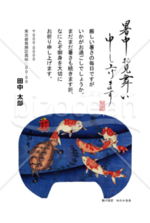 歌川国芳「似たか金魚」と書家かなの暑中見舞いテンプレート