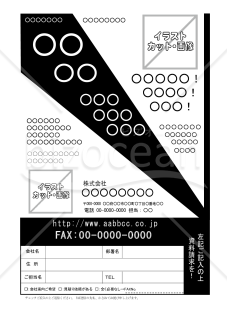 FAXDMテンプレート