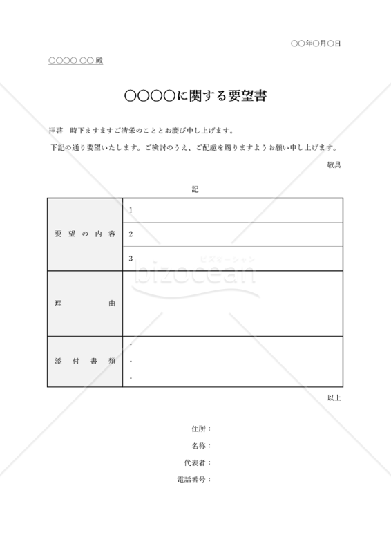 要望書【対外向け】（表形式版）・Excel