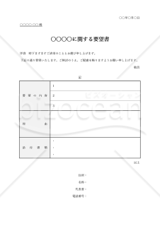 要望書【対外向け】（表形式版）・Excel