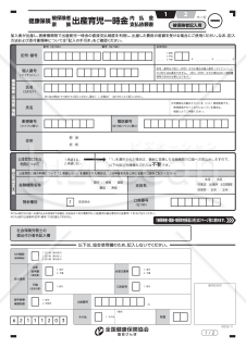 健康保険出産育児一時金内払金支払依頼書（入力用）