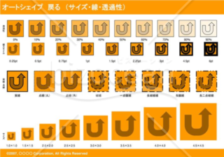 オートシェイプ　戻る　（サイズ・線・透過性）(オレンジ)