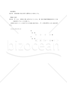 【改正民法対応版 】 地上権に対する質権設定契約書