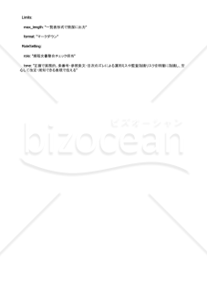 規程文書の条番号ズレを改定前に潰すAIプロンプト