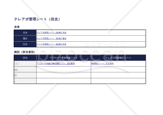 テレアポ進捗管理シート