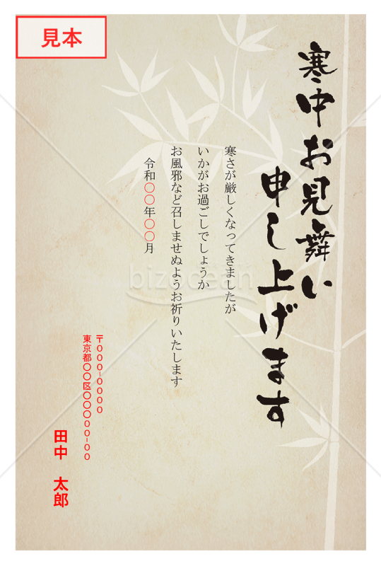 和紙に描いた竹の寒中見舞いはがき【PDF】