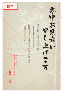 和紙に描いた竹の寒中見舞いはがき【PDF】