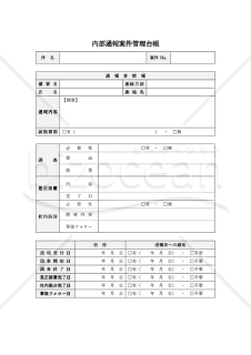 内部通報案件管理台帳（表形式版）・Word