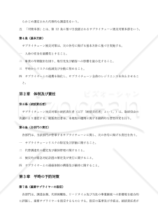 【導入のための解説付】サプライチェーン被災対策規程