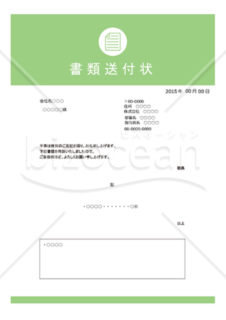 書類のマークとグリーンの書類送付状