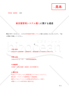 ○○に関する通達（通達書）・Excel【例文付き】