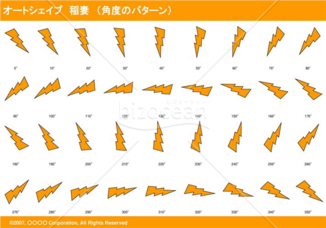 オートシェイプ　稲妻　（パターン角度）（オレンジ）