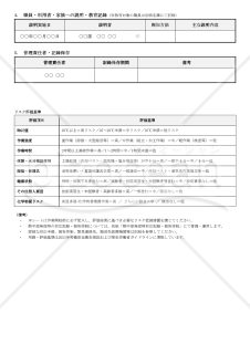 【法改正対応】熱中症リスク事前評価シート（製造業向け）【見本付き】