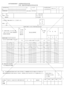 雇用保険被保険者休業開始時賃金証明書・休業・勤務時間短縮開始時賃金証明書