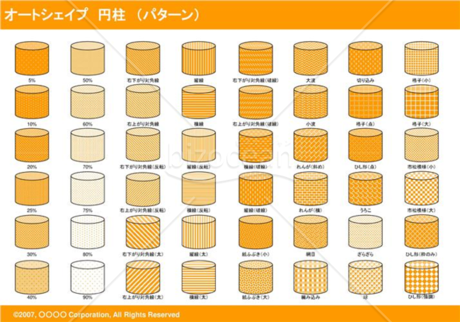 オートシェイプ　円柱　（パターン）（オレンジ）
