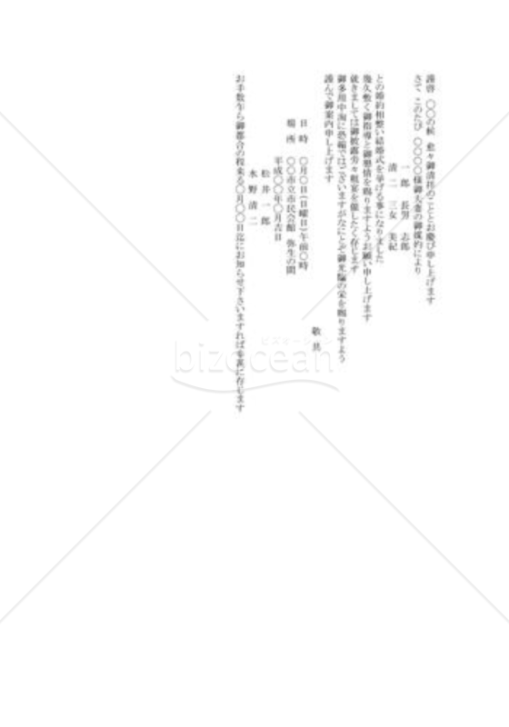 結婚案内04