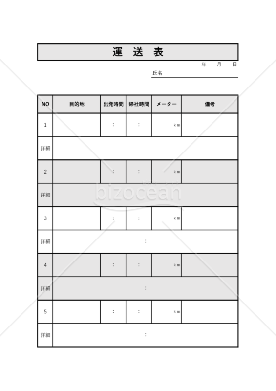 運送表　日報　5回分　PDF　無料