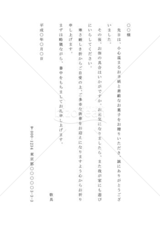 お歳暮のお礼004(友人宛)