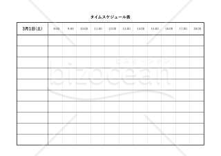 タイムスケジュール表【1日】・横・Excel