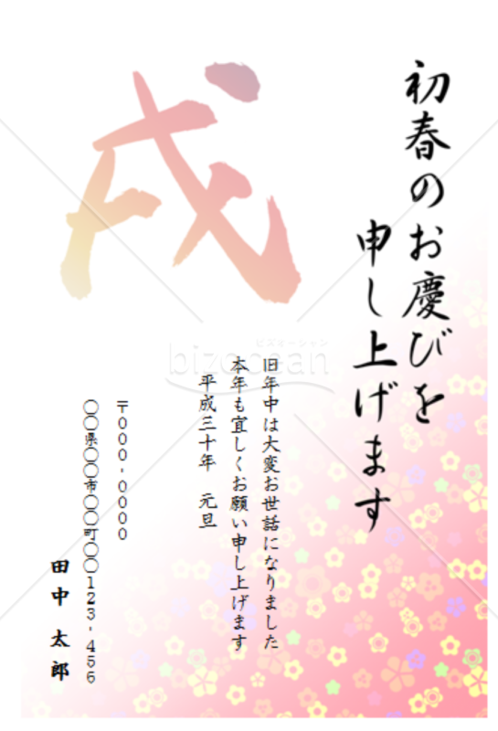 戌の筆文字の年賀状2 word