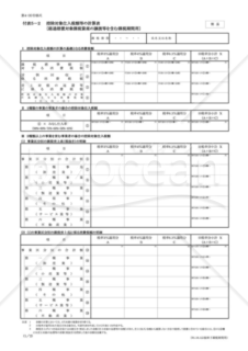 付表5－2 控除対象仕入税額等の計算表〔経過措置対象課税資産の譲渡等を含む課税期間用〕