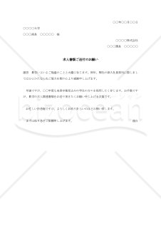 求人書類送付依頼書（大学宛）